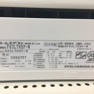 安心の6ヶ月保証付！2010年製DAIKINの6.3kw壁掛けエアコン【トレファク