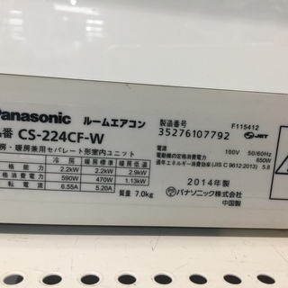 安心の6ヶ月保証付！2014年製Panasonic2.2kw壁掛けエアコン 