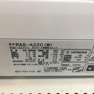 安心の6ヶ月保証付！2014年製HITACHIの2.2kw壁掛けエアコン【トレファク