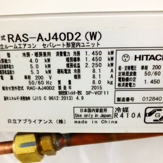 PayPay可 手稲リサイクル 日立 エアコン 白くまくん RAS-AJ40D2 2015年