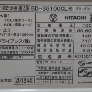 トレファク南浦和店】 高い節水能力！大容量！ 日立 10.0kgドラム式洗濯機
