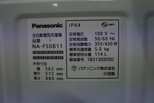 Panasonic 18年式 NA-F50B11 洗い 洗濯機　簡易乾燥機能付 エリア格安配達