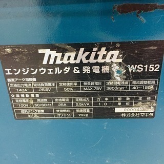 マキタ エンジンウェルダ 溶接機 WS152 バッテリーが入ってい