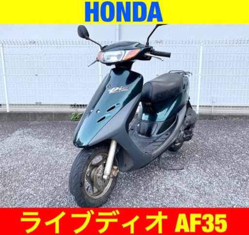 ※7/29まで。ホンダ ライブディオ/ HONDA Dio 原付 バイク