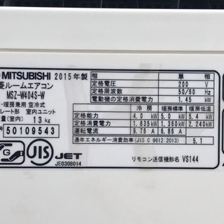 格安で！三菱エアコン◇主に14畳◇2015年製◇ムーブアイ◇MSZ-W404S-W