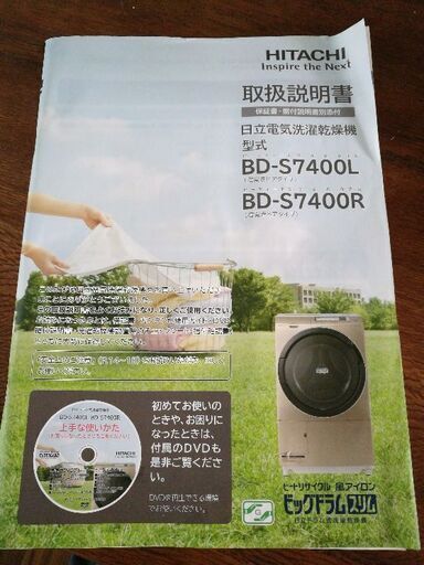 日立　ビッグドラムスリム　BD-S7400L