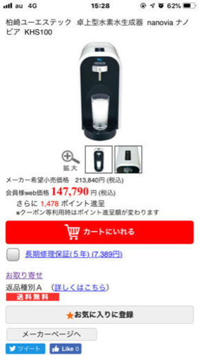 ナノビヨ水フィルター¥30000から値下げします