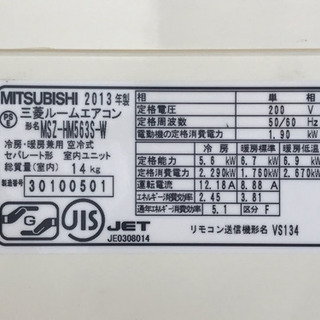格安で！三菱エアコン◇主に18畳◇2013年製◇霧ヶ峰◇MSZ-HM563S-W◇JA 