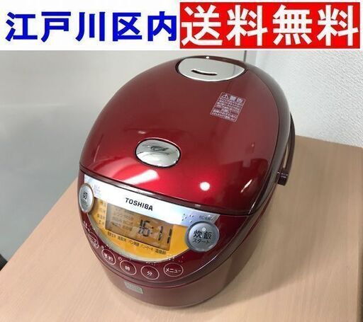 ＜中古良品＞3.5合 IH炊飯器 炊飯ジャー 2014年製 東芝 RC-6XG【江戸川区内送料無料】鍛造かまど銀釜