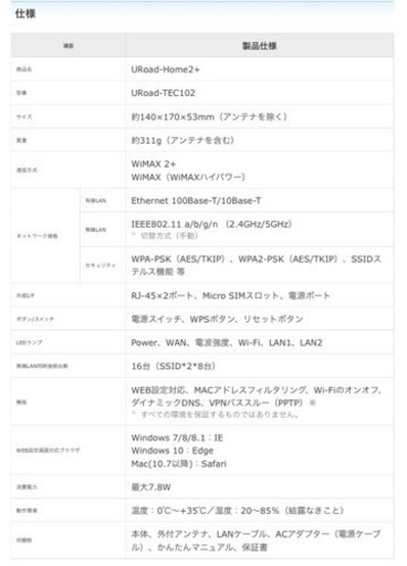 Wimax 2 対応ホームルーター Uroad Home2 お話中 けいちゃん 河原町の家電の中古あげます 譲ります ジモティーで不用品の処分