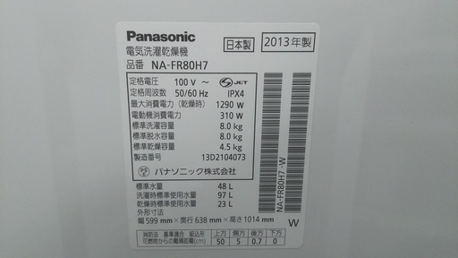【トレファク南浦和店】　乾燥つき！　パナソニック　8.0kg洗濯機