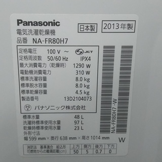 トレファク南浦和店】 乾燥つき！ パナソニック 8.0kg洗濯機