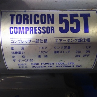 ホルベイン トリコン 55T コンプレッサー エアブラシ用