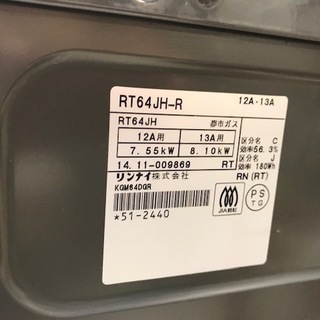 ★【中古良品】都市ガステーブル プッシュ式 リンナイ【江戸川区内送料無料】RT64JH-R