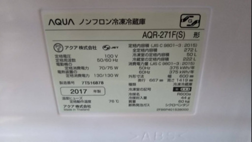 【リサイクルサービス八光　田上店　安心の3か月保証　配達・設置OK】アクア 272L 3ドア冷蔵庫 ミスティシルバー 【右開き】AQUA AQR-271F-S