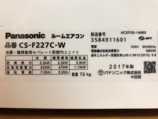 2017年製 Panasonic 2.2Kw 6畳用 取り付け工事込み‼️