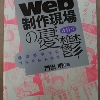 Web制作現場の憂鬱