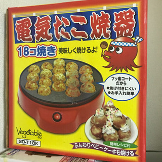 トースター、たこ焼き機！ 0円