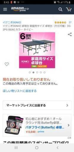 卓球台　イグニオ　家庭用サイズ　中古