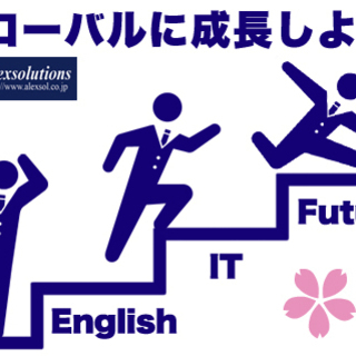 【8月7日開催】海外経験を活かす就職説明会＆面接会-株式会社アレックスソリューションズの画像