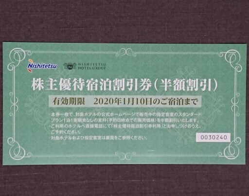 最後の一枚☆西鉄 株主優待割引券（半額割引）☆送料無料☆ | www