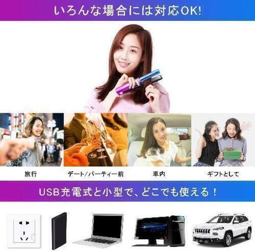 新品未使用 ヘアアイロン 2way ストレート カール 両用 Usb 充電式 タイニー トラベル コードレス ワイヤレス ミニ 小型 へるへる 法善寺の美容家電 ヘアケア の中古あげます 譲ります ジモティーで不用品の処分