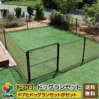 その他 DAIM ドッグランセット ドア付き 未使用 手渡しのみ