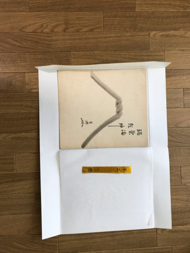 色紙 （裏千家十五世 鵬雲斎 千宗室の若書き） - その他 