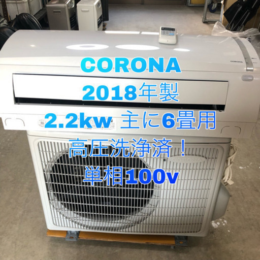 CORONA ルームエアコン 2.2kw 6畳用 取り付け工事込み価格 - 季節