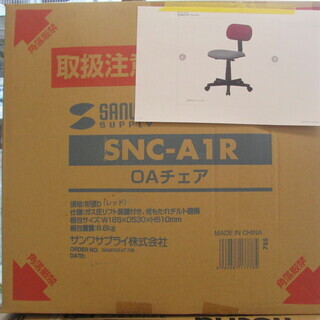サンワサプライ　OAチェア　SNC-AIR　未使用