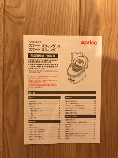 ※取引中※【値下げ中】【美品】Aprica アップリカ 電動スウィング ベビーチェア バウンサー
