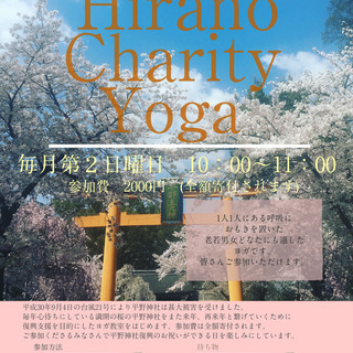 ヨガ　HRANO-JINJA Charity Yoga - スポーツ