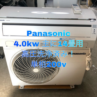ルームエアコン 4.0kw 主に14畳用 単相200v 取り付け工事込み価格！！