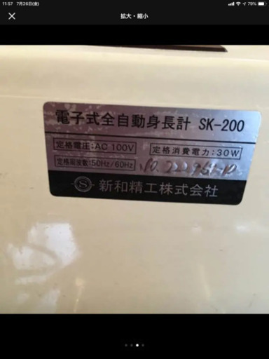 電子式自動身長計 新和精工