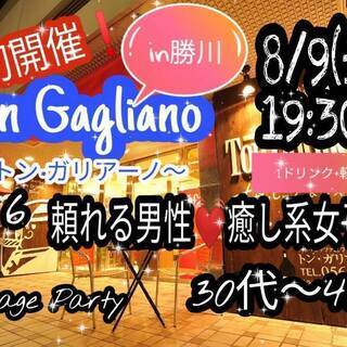 初開催❣春日井 トン・ガリアーノ勝川店☆頼れる男性 癒し系女子8...