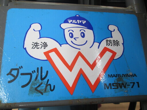 丸山　噴霧器　MSW-71 丸山 噴霧器 MSW-71 【公式通販】