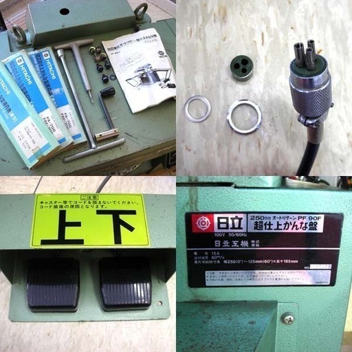 超仕上かんな盤 購入 PF90F 日立 250mm オートリターン ペイペイ対応 