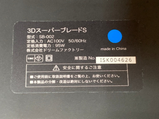 【お取引中】ドクターエアー 3DスーパーブレードS SB-002