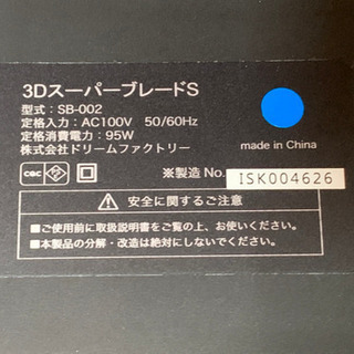 お取引中】ドクターエアー 3DスーパーブレードS SB-002