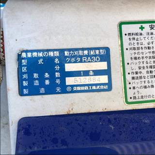 クボタ RA-30 コンバイン バインダー 動力刈取機 農機具
