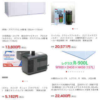 90cm水槽、水槽台、飼育用品一式