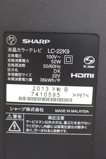 J07261)シャープ SHARP アクオス AQUOS 液晶テレビ LC-22K9 22V型 2013年製 リモコン付き