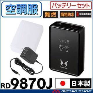 (空調風神服)モスグリーン色 【KU90430-RD9810H‐RD9870J セット】ブルゾン+ファン＋大型バッテリーset 空調風神服)モスグリーン色 【KU90430-RD9810H‐RD9870J セット