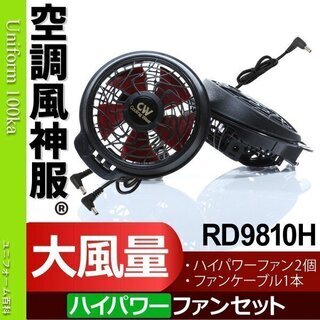 空調風神服)モスグリーン色 【KU90430-RD9810H‐RD9870J セット 