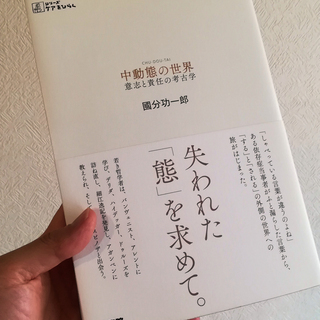 書籍「中動態の世界」定価2000円を、500円で譲ります