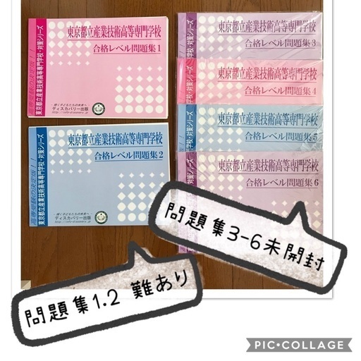 問題集・東京都立産業技術高等専門学校・受験合格セット(9冊)