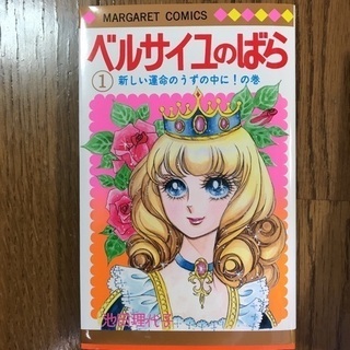 ベルサイユのばら 新品全11巻