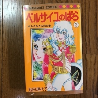 ベルサイユのばら 新品全11巻