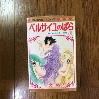 ベルサイユのばら 新品全11巻