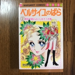 ベルサイユのばら 新品全11巻